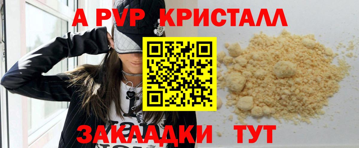 A PVP крисы CK Реутов