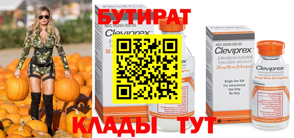 БУТИРАТ оксибутират  Вход с VPN  БУТИРАТ  Реутов 