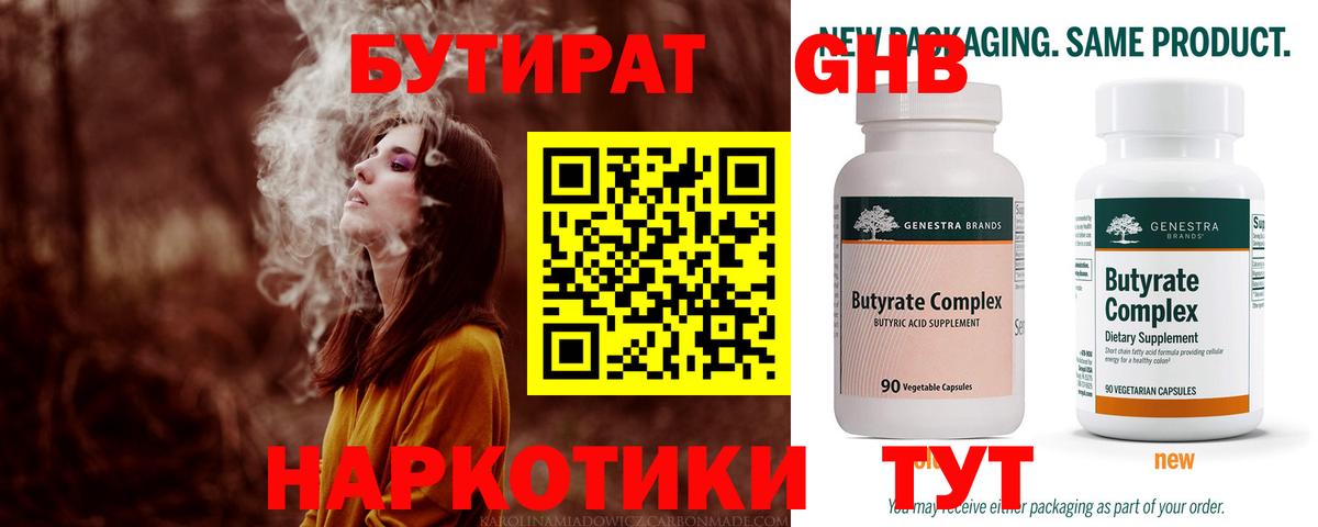 Бутират BDO Реутов