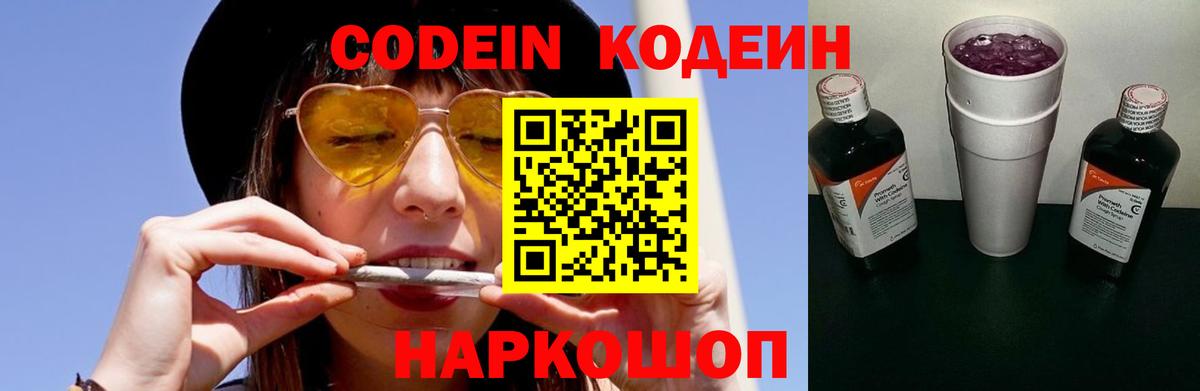 Реутов  Кодеин Purple Drank  Вход с VPN 