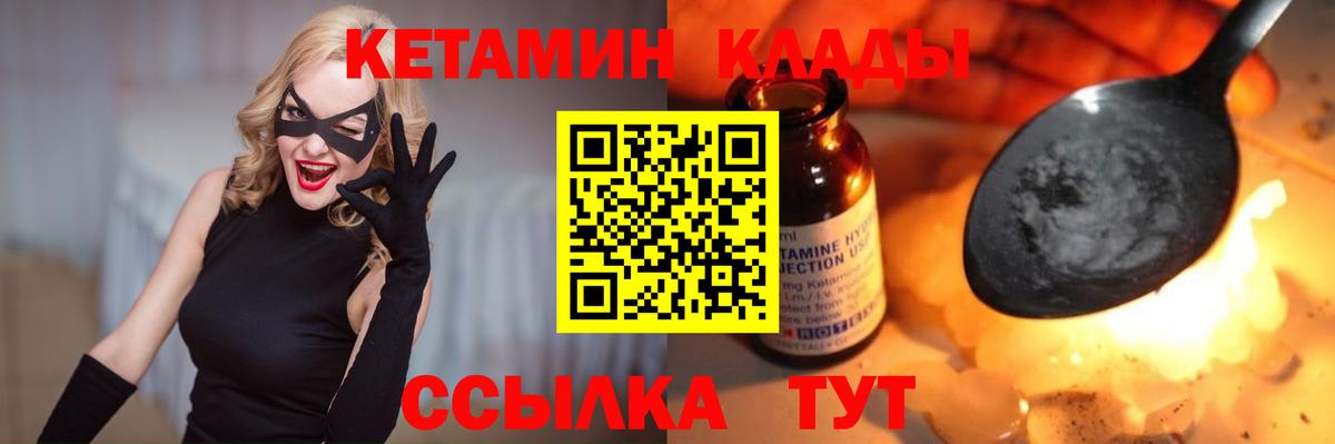 Кетамин VHQ Реутов