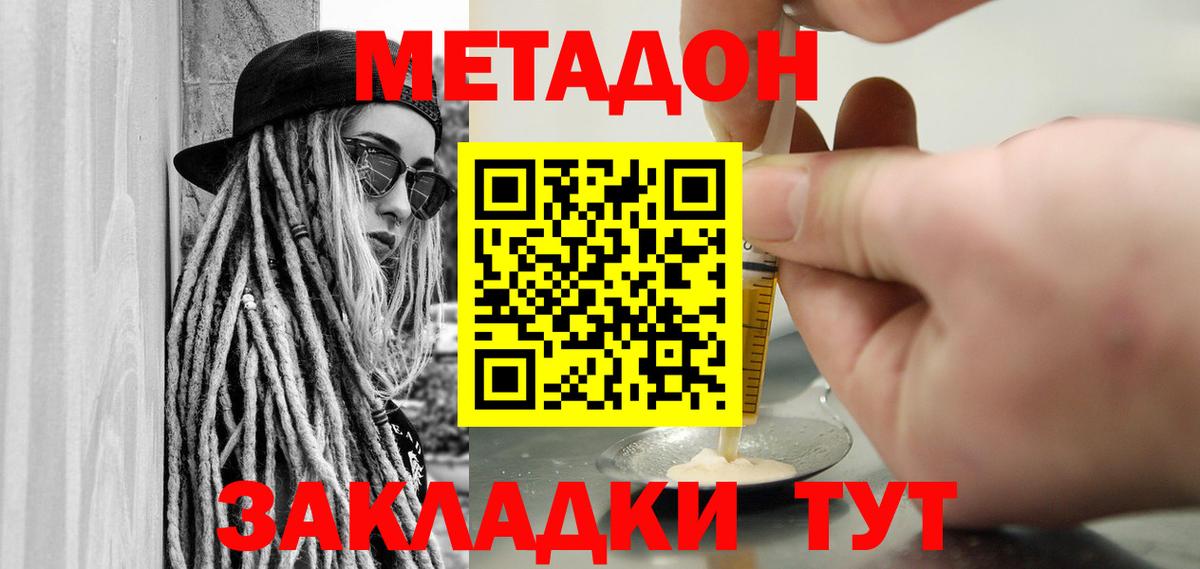 Метадон кристалл Реутов