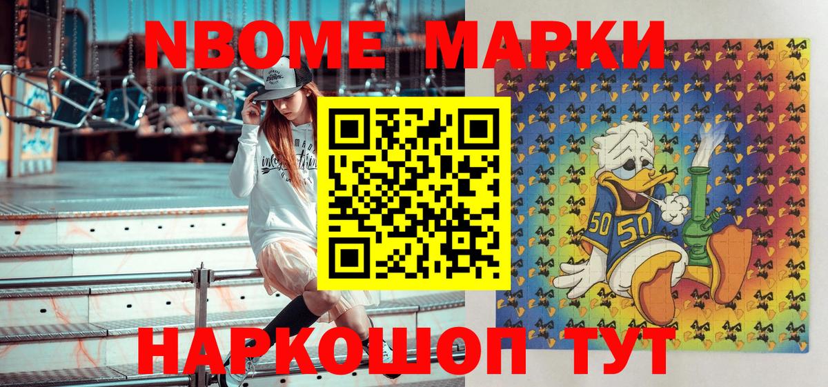 Марки N-bome 1,8мг Реутов